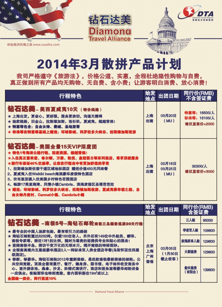 2.DTA钻石达美—美国高端VIP散拼
