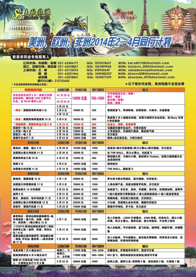 22.上海春秋国际旅行社（集团）有限公司欧美部