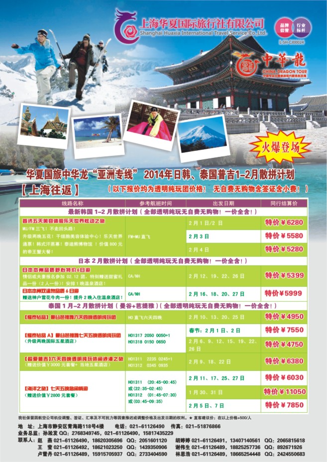 9.中华龙●全国深航联程新马泰10天大散拼计划