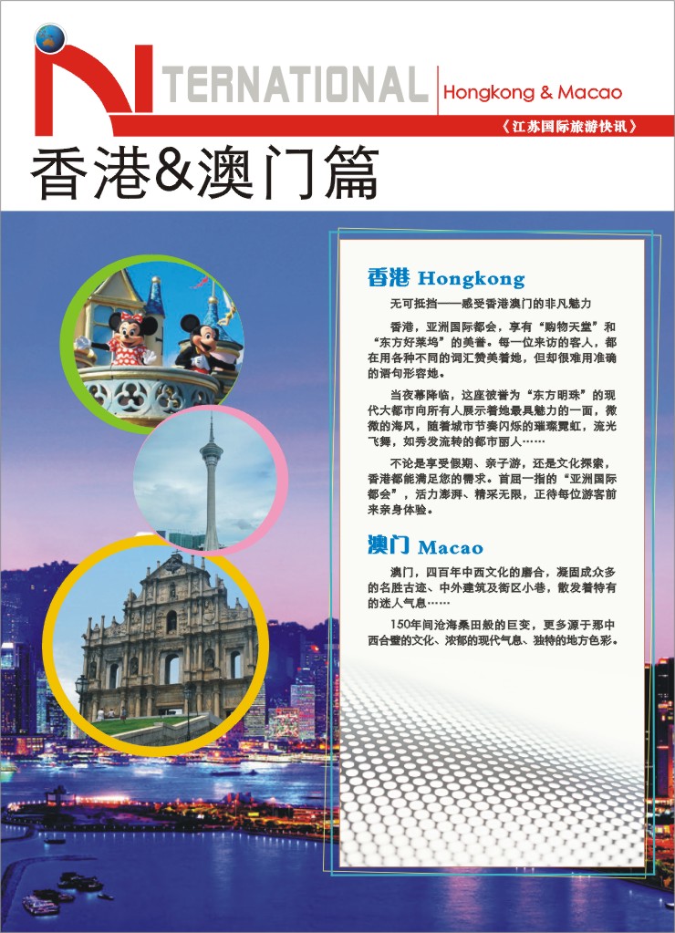 10.港澳篇