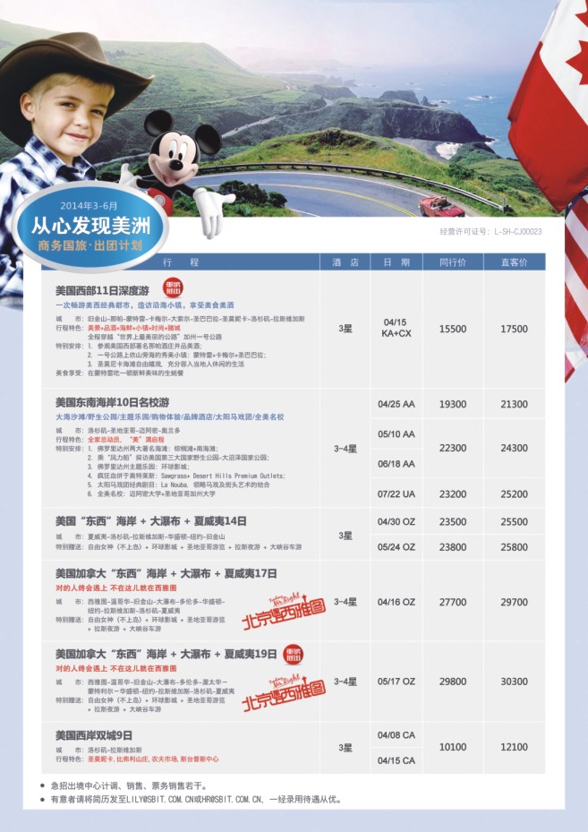5.上海商务国旅梦幻假期●美洲