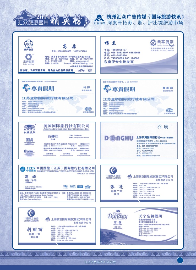 55.国际旅游快讯名片精英榜