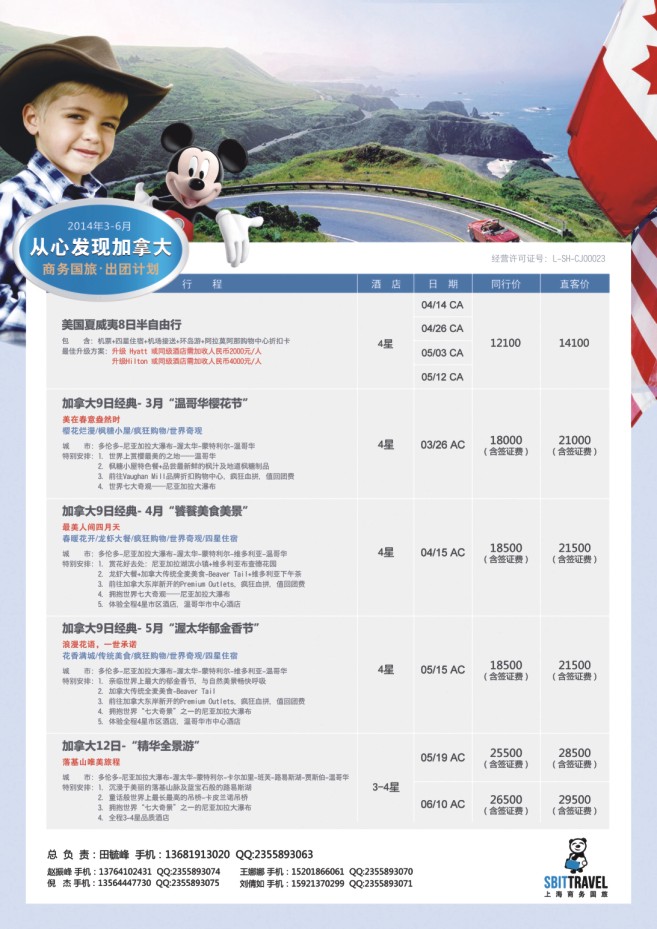 4.上海商务国旅梦幻假期●美加线