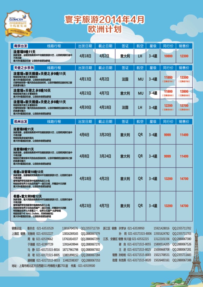 49.环宇旅游●北京凤凰假期国际旅行社上海分公司●欧美专线