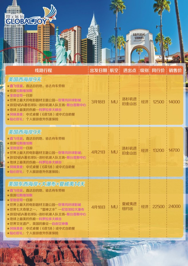 52.环宇旅游●北京凤凰假期国际旅行社上海分公司●欧美专线