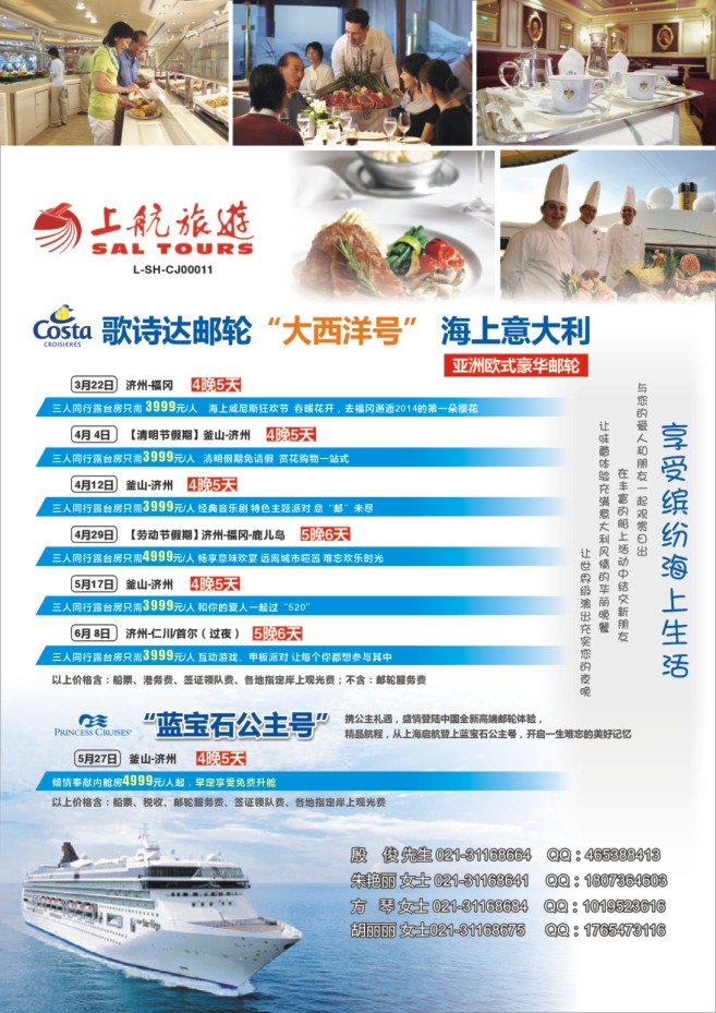 29.上航旅游●邮轮