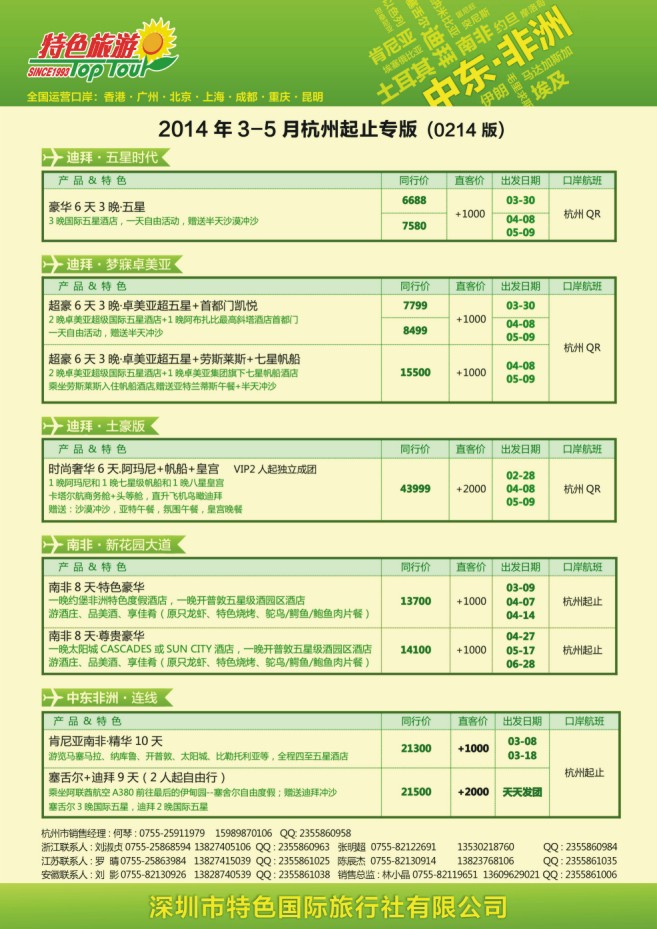 23.深圳特色国际旅行社