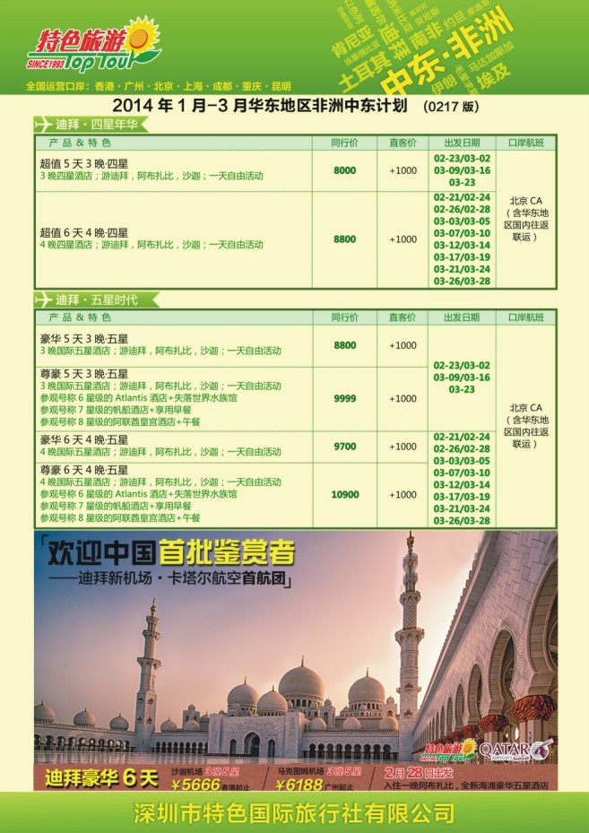 24.深圳特色国际旅行社