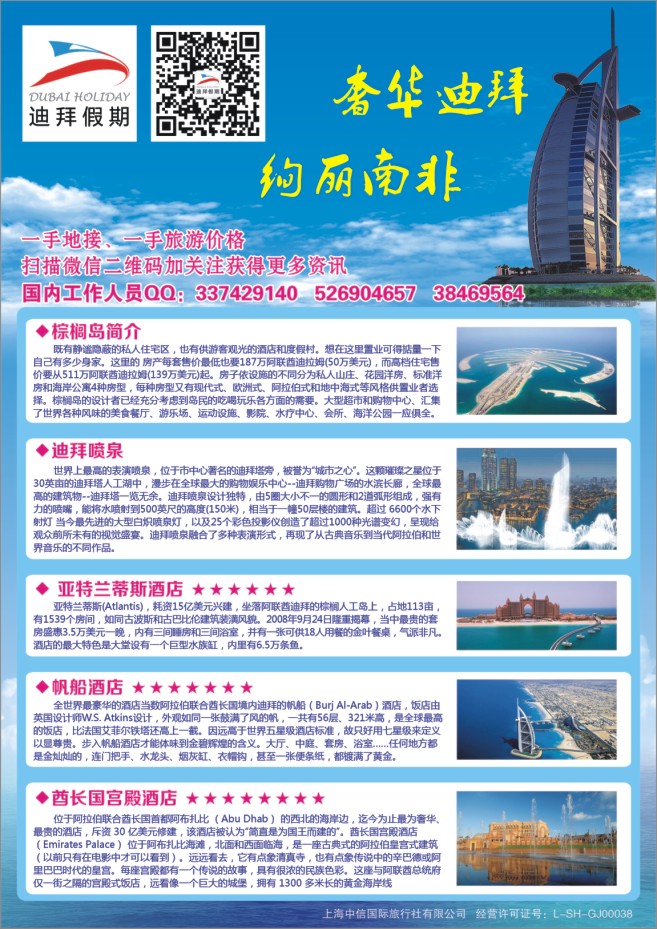 26.迪拜假期