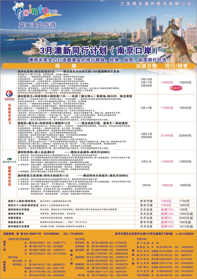 1.江苏舜天海外旅游●澳新