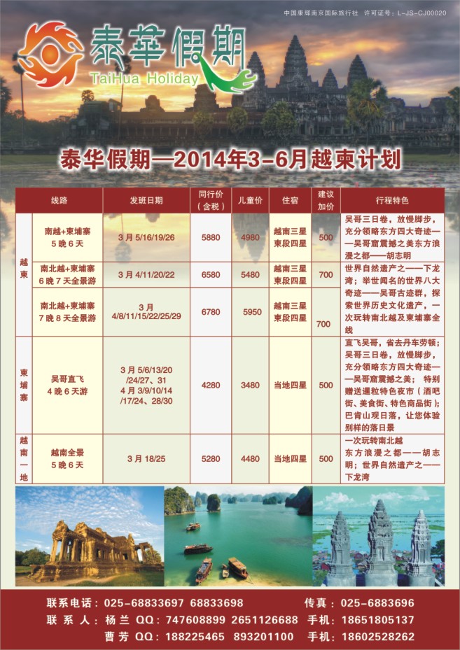 9.泰华假期●东南亚专业批发商