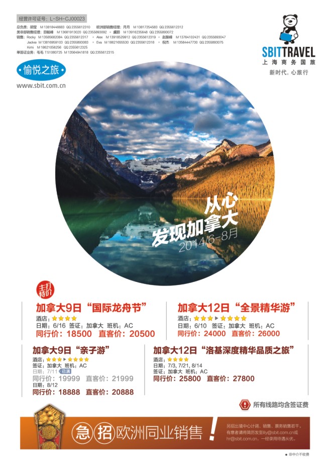 10.上海商务国旅梦幻假期●美加线