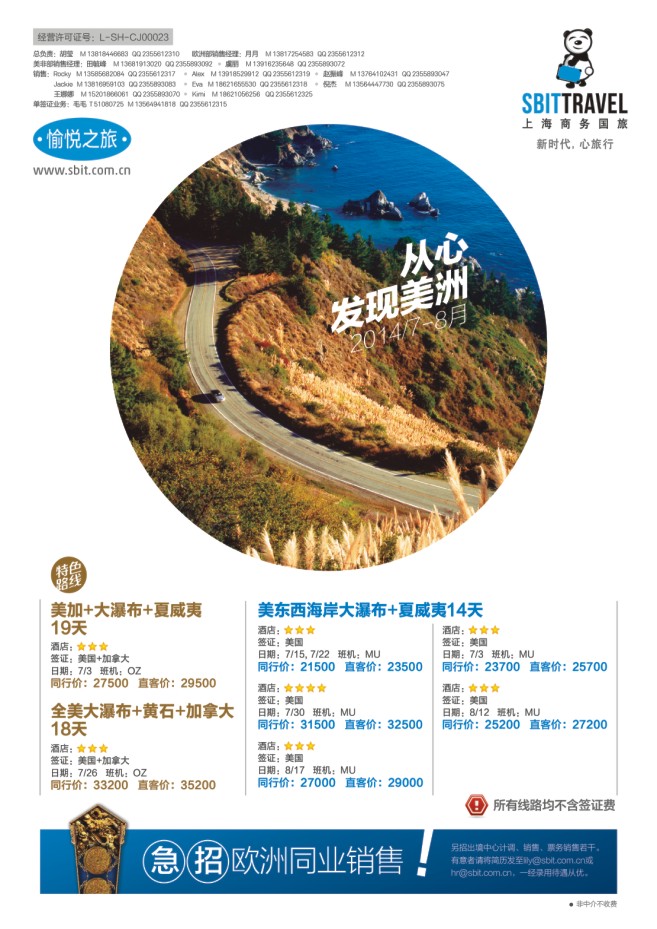 11.上海商务国旅梦幻假期●美洲