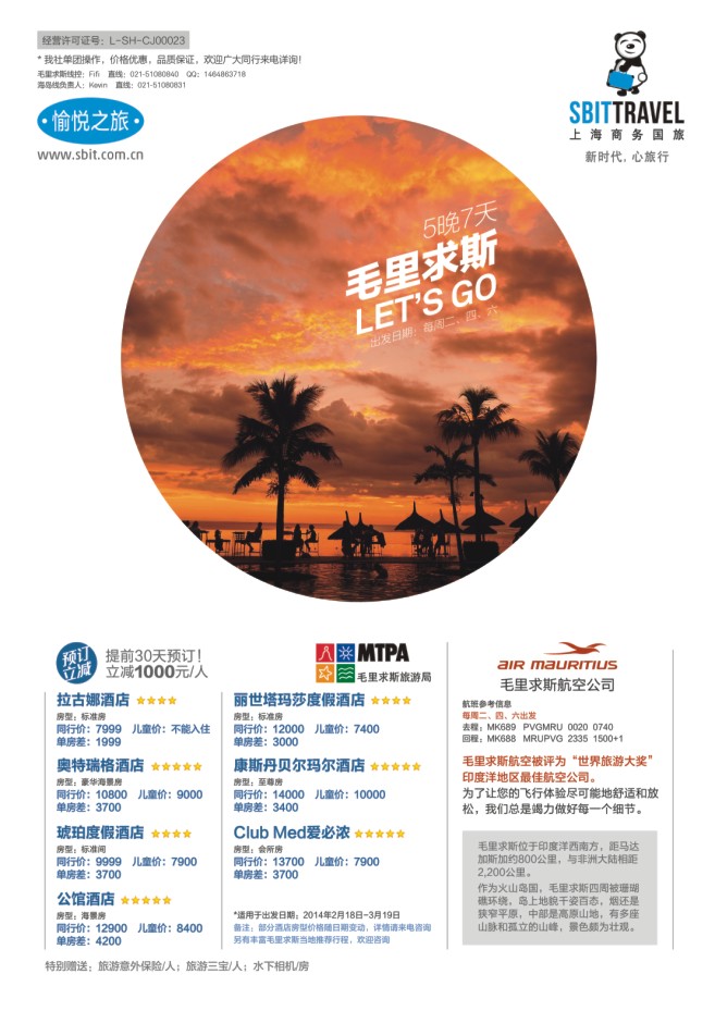 12.上海商务国旅梦幻假期●海岛