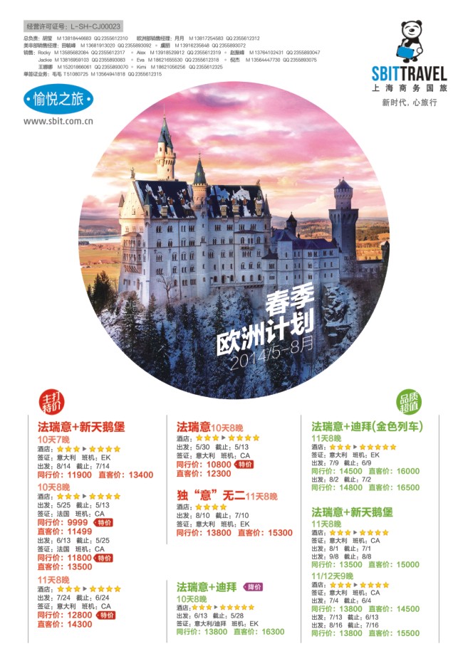 8.上海商务国旅梦幻假期●欧洲