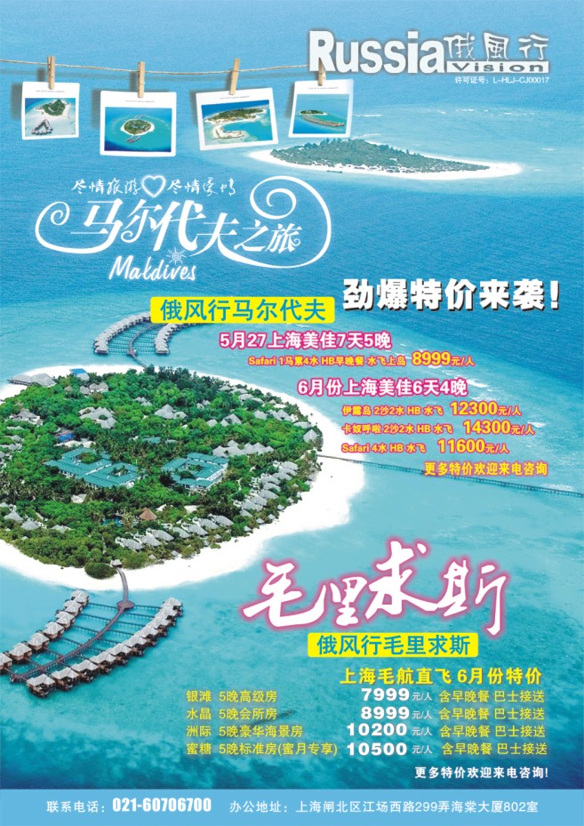 13.俄风行●马尔代夫、毛里求斯