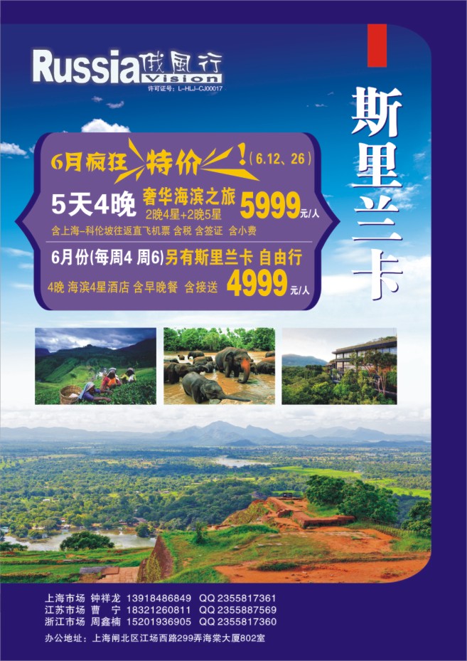 14.俄风行●斯里兰卡