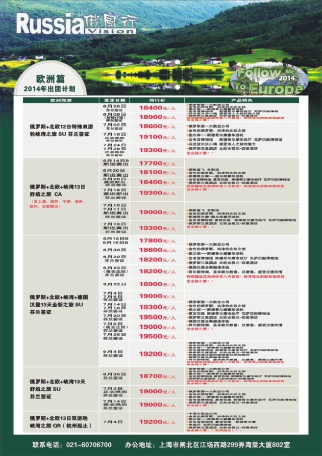 17.俄风行●欧洲篇