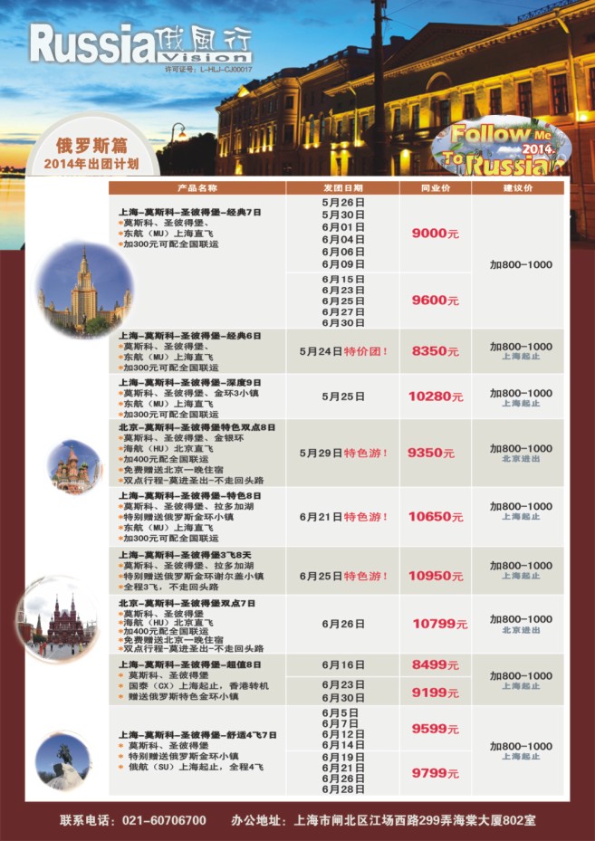 18.俄风行●俄罗斯篇