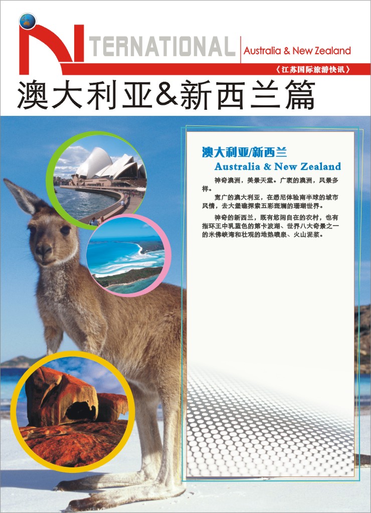 60.澳新篇