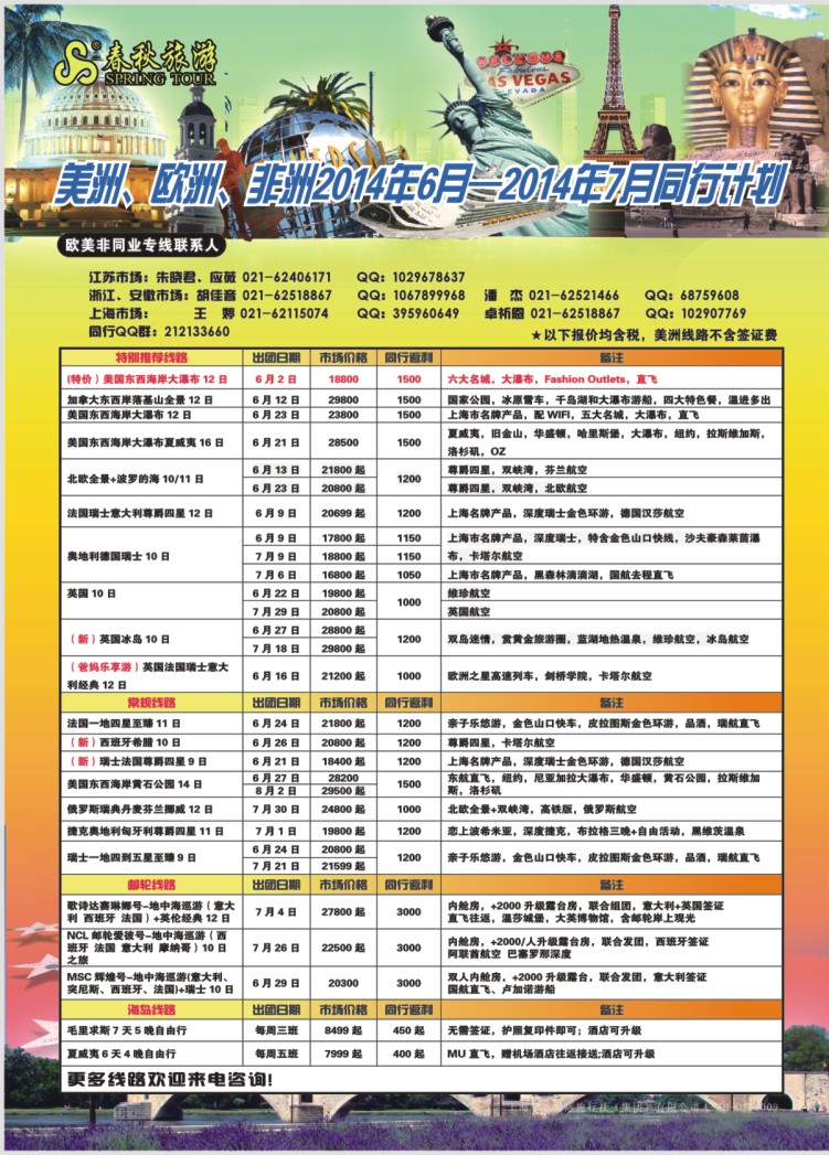 4.维京旅游