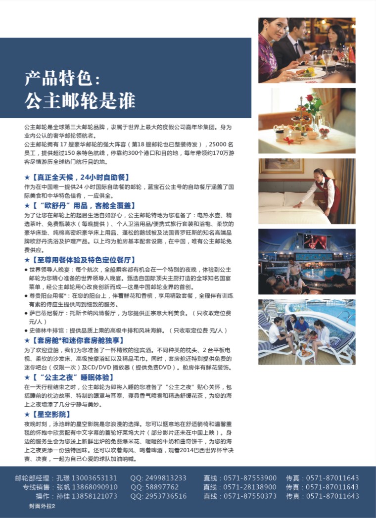 2.上海春秋国际旅行社（集团）有限公司欧美部