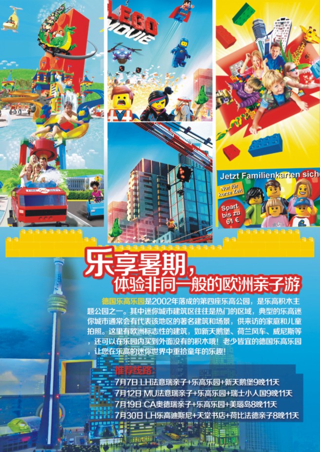 76.环宇旅游●北京凤凰假期国际旅行社上海分公司●欧洲专线