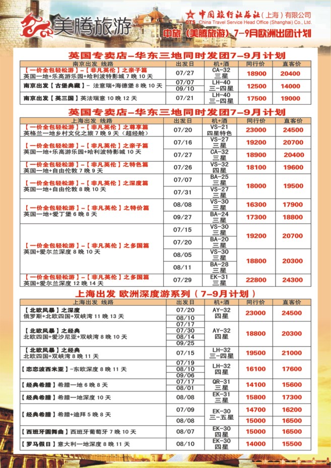 86.美腾旅游