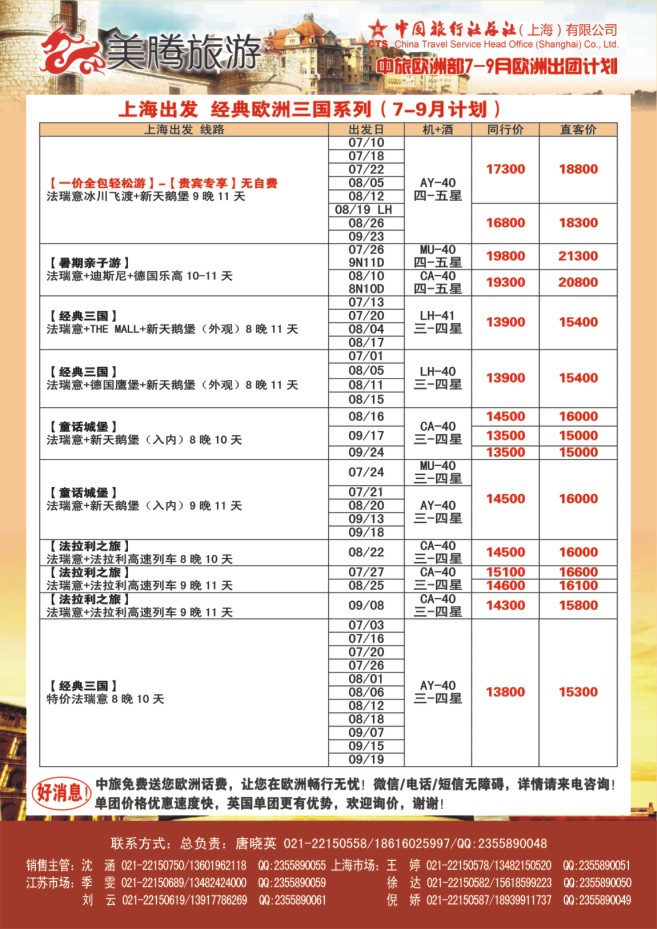 87.美腾旅游