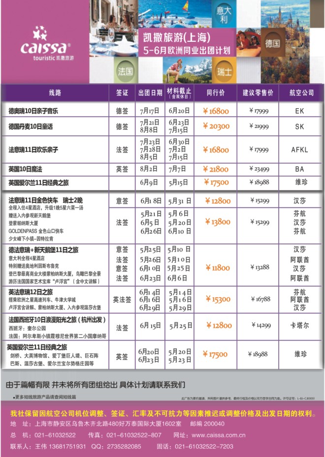 88.凯撒旅游-欧洲、非洲出团计划