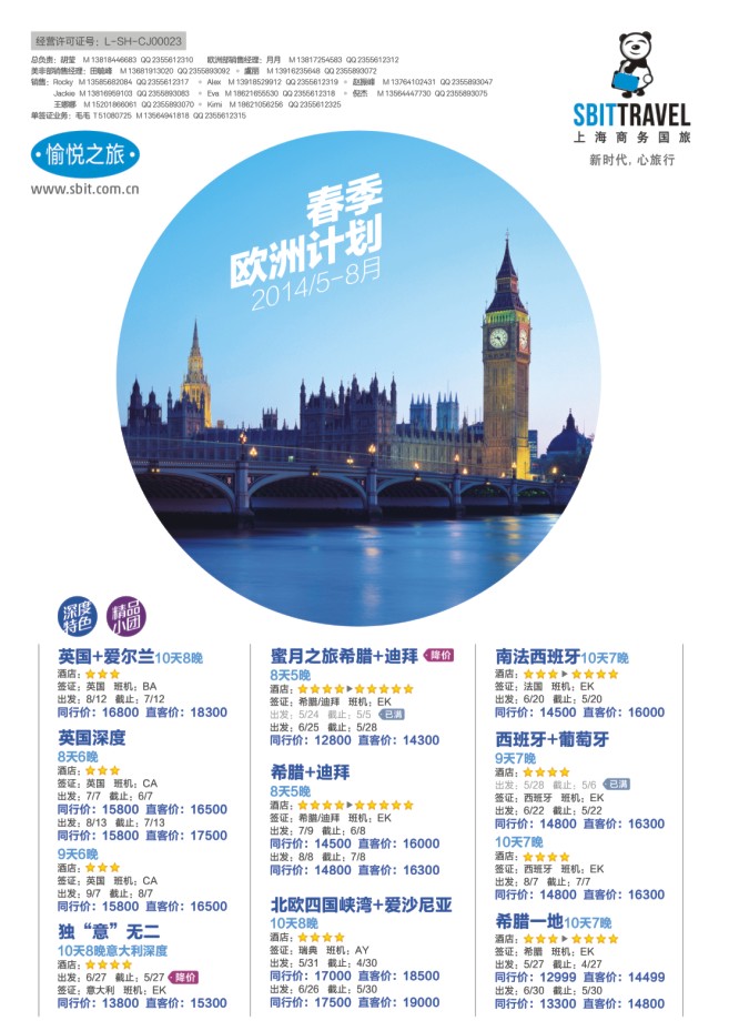 9.上海商务国旅梦幻假期●欧洲