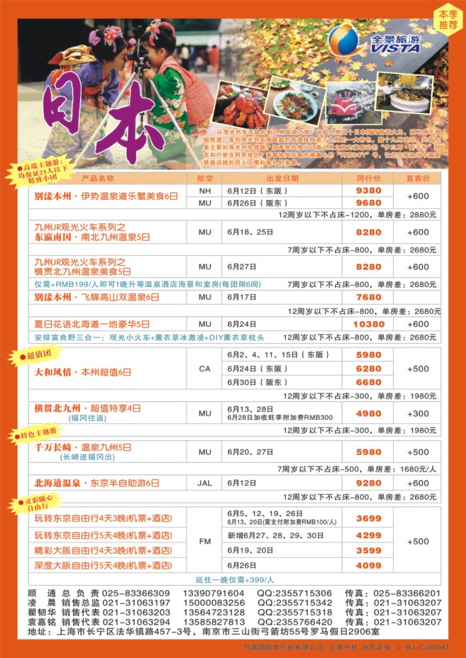 4.全景旅游●日本