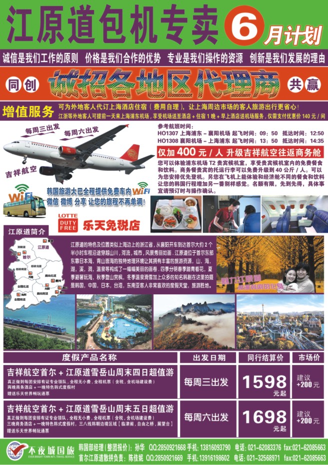 42.真航假期-韩国专卖