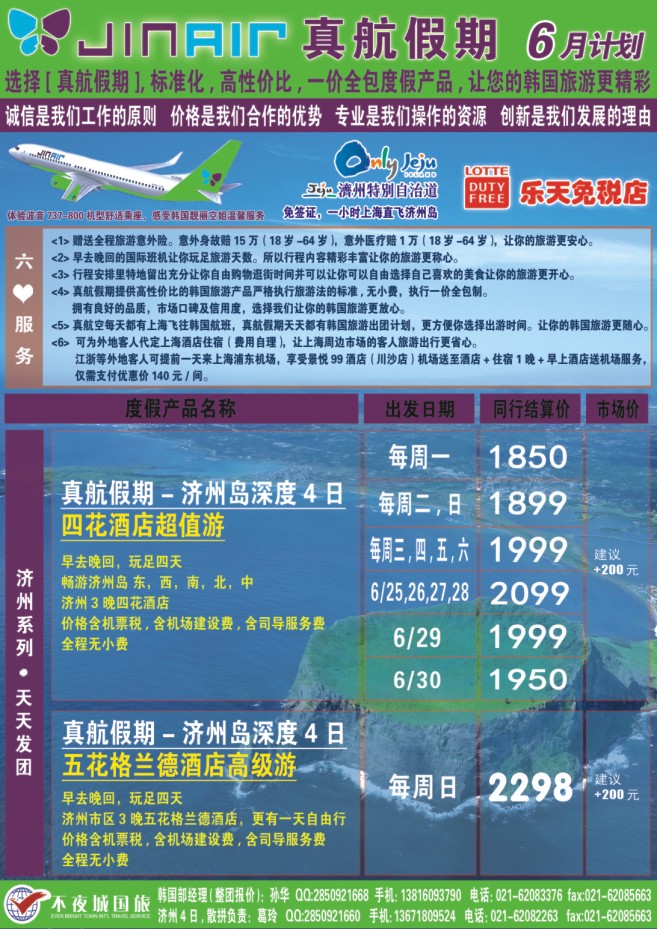 44.真航假期-韩国专卖