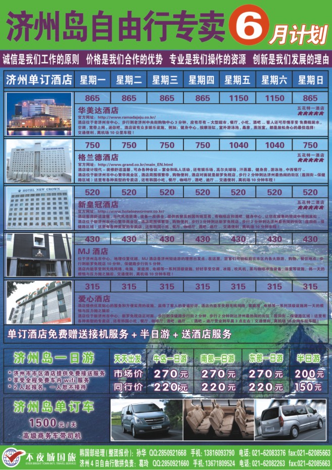 47.真航假期-韩国专卖