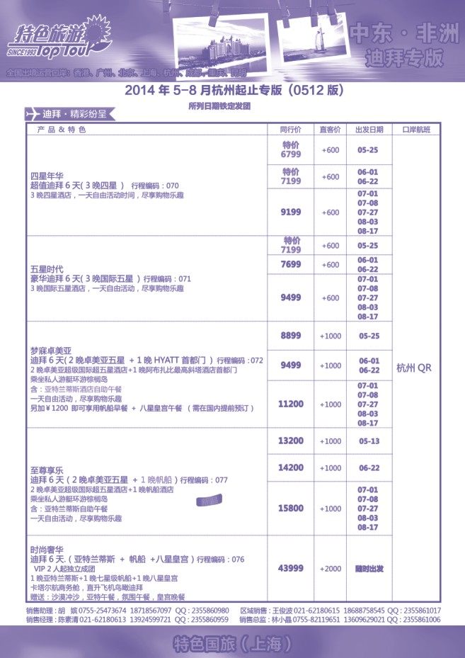 110.深圳特色国际旅行社