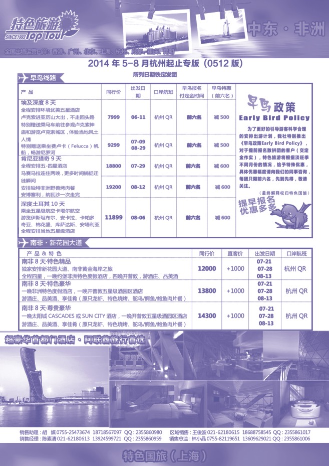 111.深圳特色国际旅行社