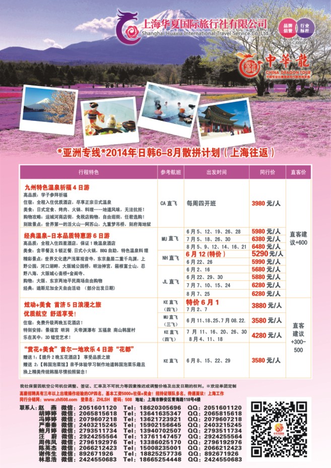 26.中华龙●日韩●天天发团