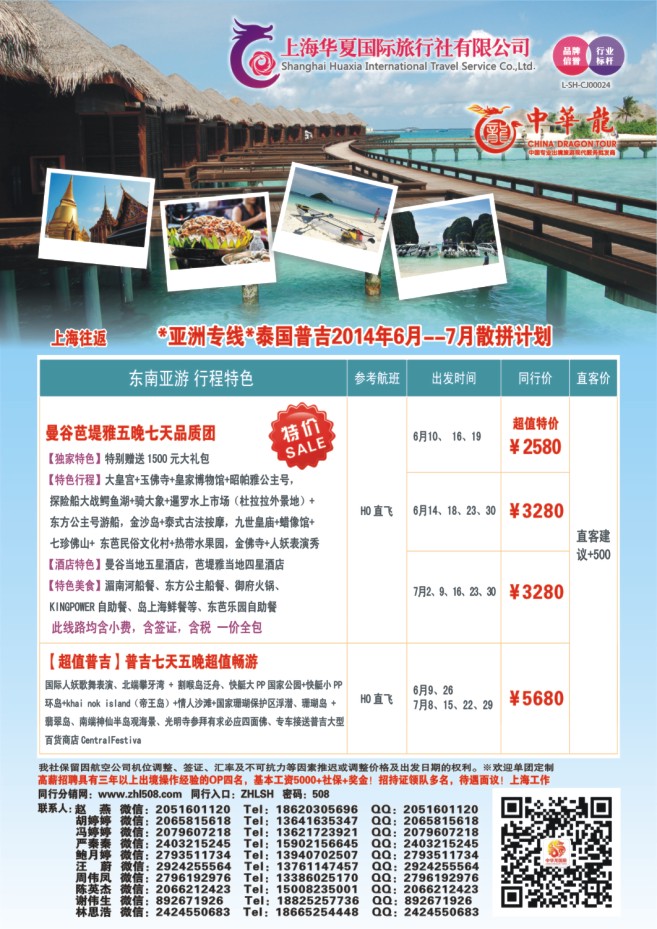 27.中华龙●东南亚●天天发团