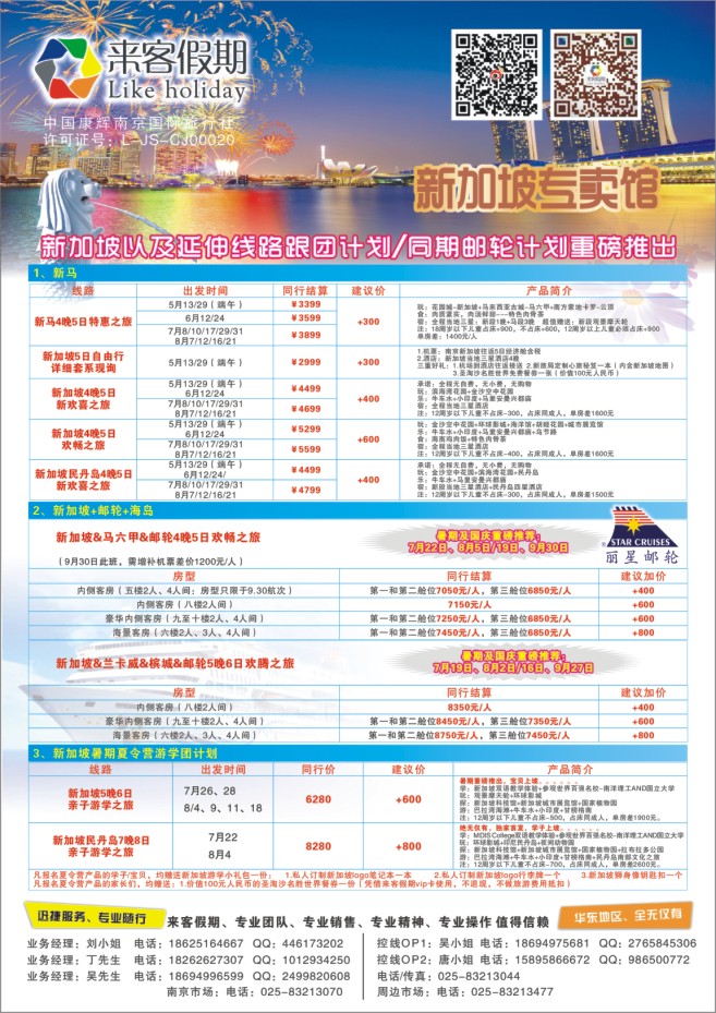 30.来客假期●新加坡●马来西亚●邮轮计划重磅推出