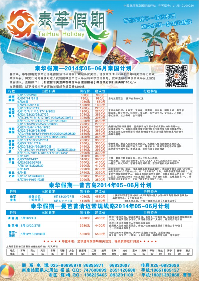32.泰华假期●东南亚专业批发商