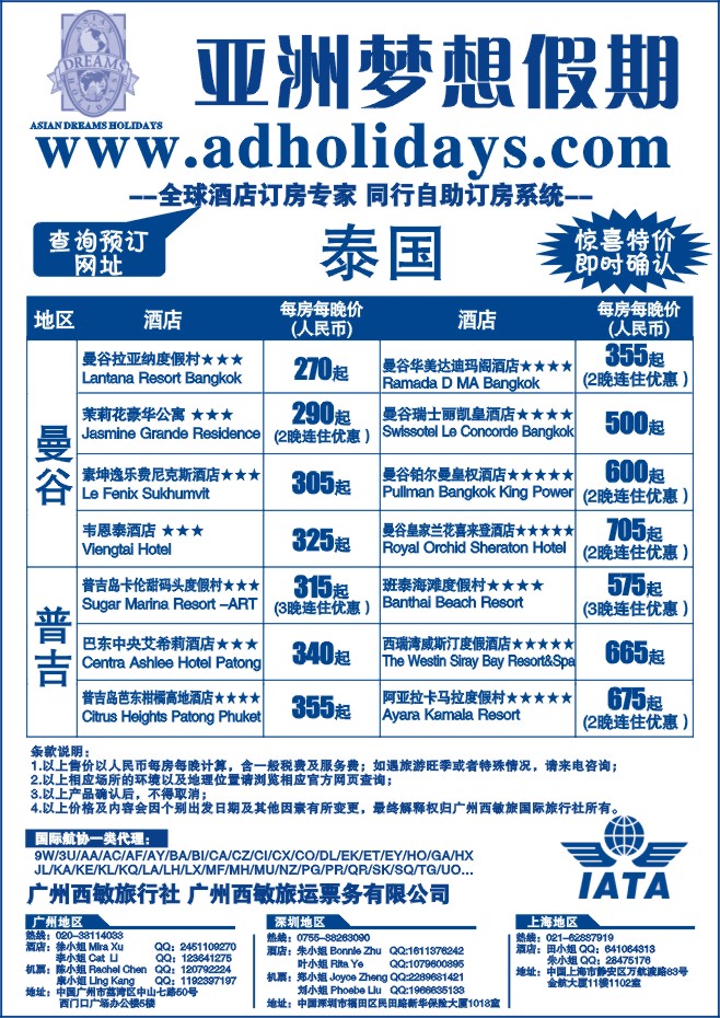 124.亚洲梦想假期