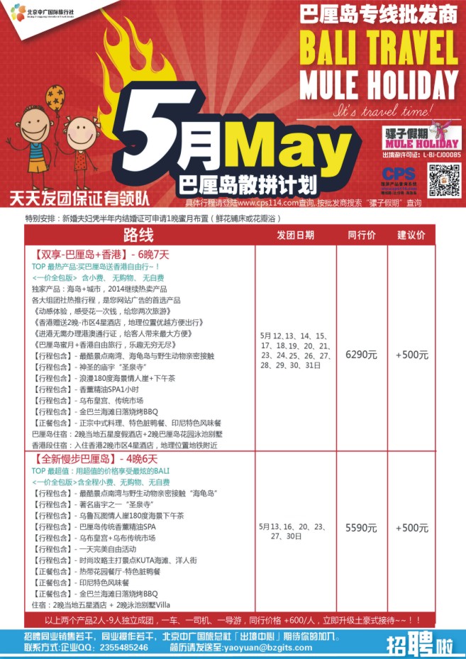 35.中广国际旅行社-骡子假期
