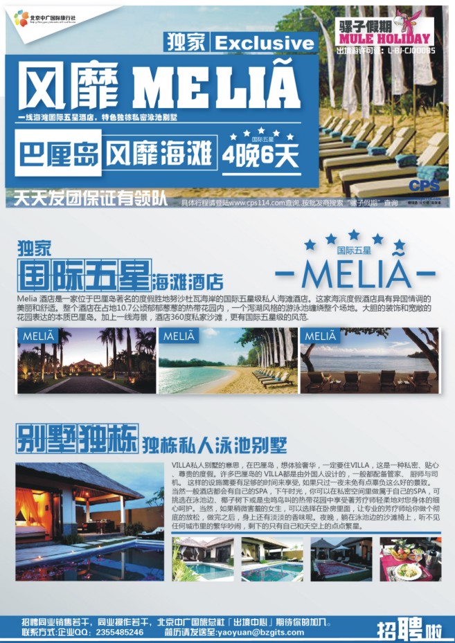36.中广国际旅行社-骡子假期