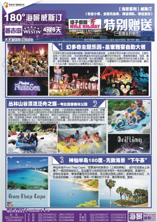 39.中广国际旅行社-骡子假期