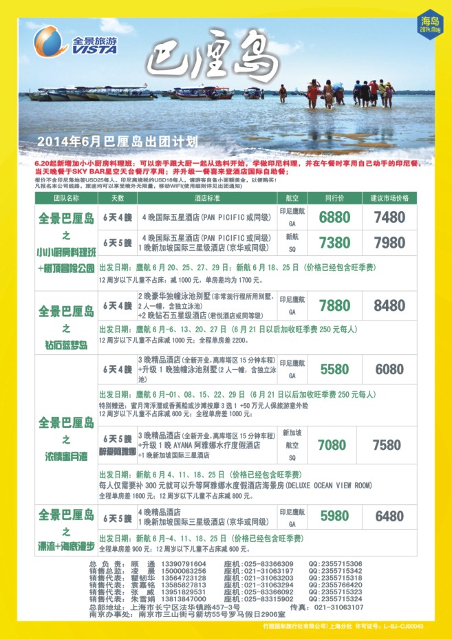 5.全景旅游●巴厘岛