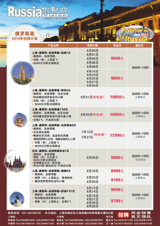 18.俄风行●俄罗斯篇