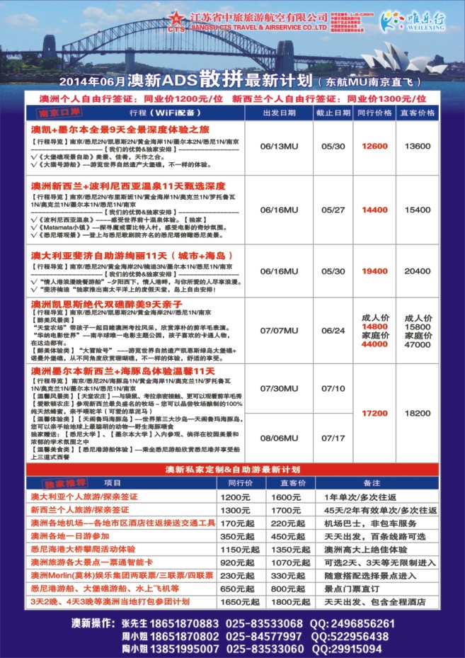 73.唯乐行●澳新
