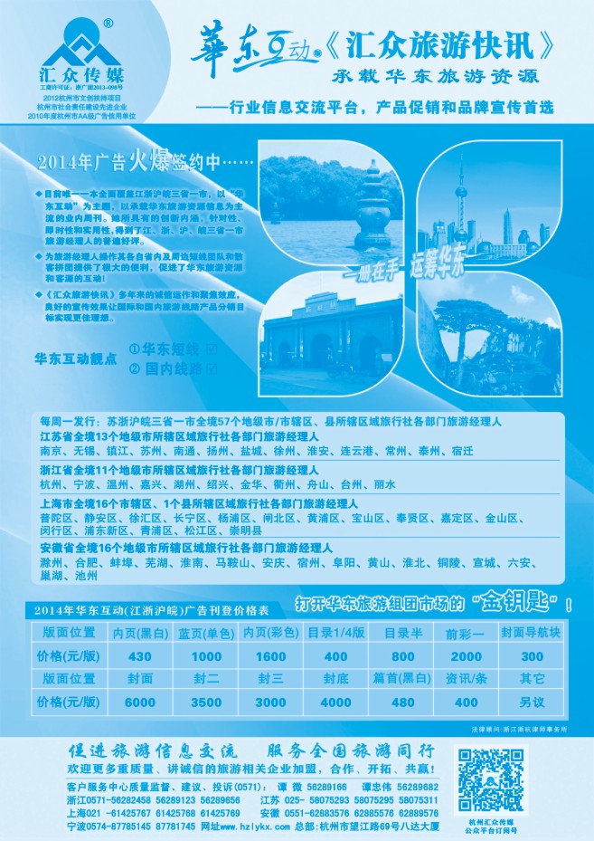 101.《汇众旅游快讯》华东版简介