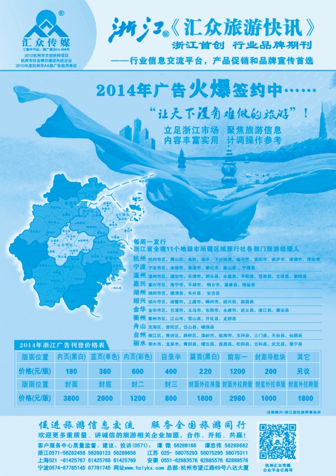 102.《汇众旅游快讯》浙江版简介